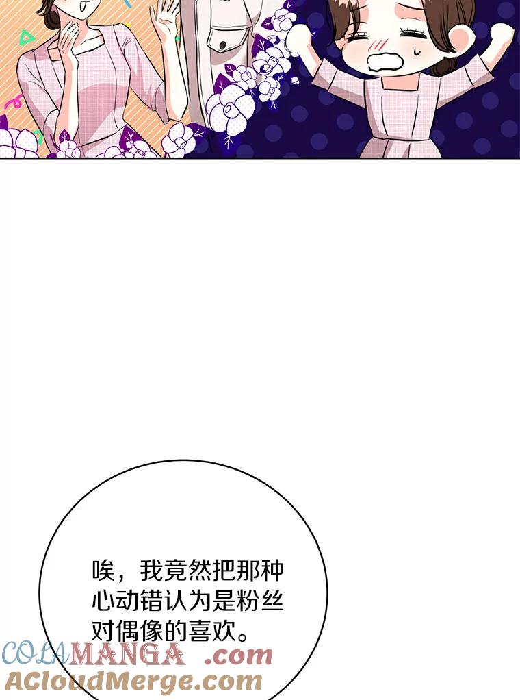 《与宿敌共眠》21.我对他的感情 第22页