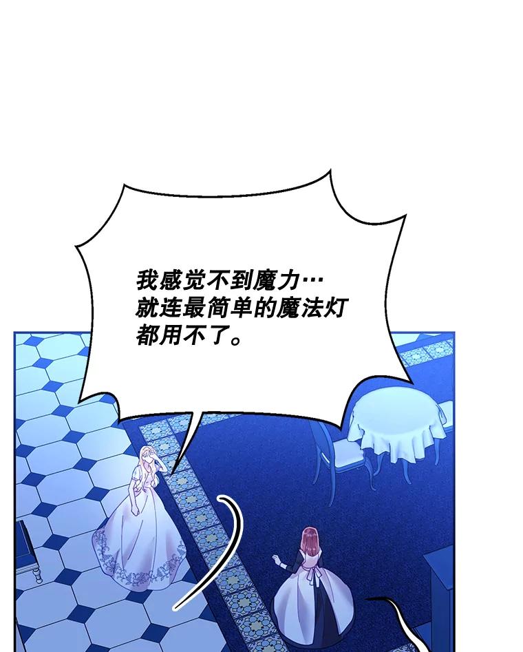 《披荆斩棘的未来》21.魔力消失 第2页