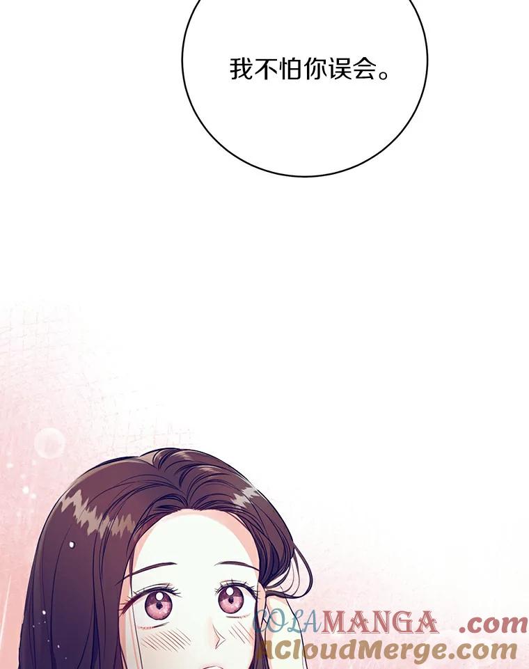 《与宿敌共眠》21.我对他的感情 第85页