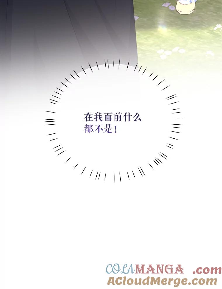 《小不点圣女大人》20.皇子 第73页