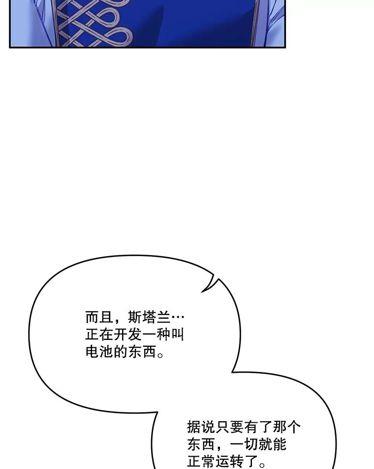 《披荆斩棘的未来》21.魔力消失 第96页