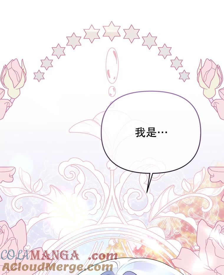 《小不点圣女大人》20.皇子 第65页