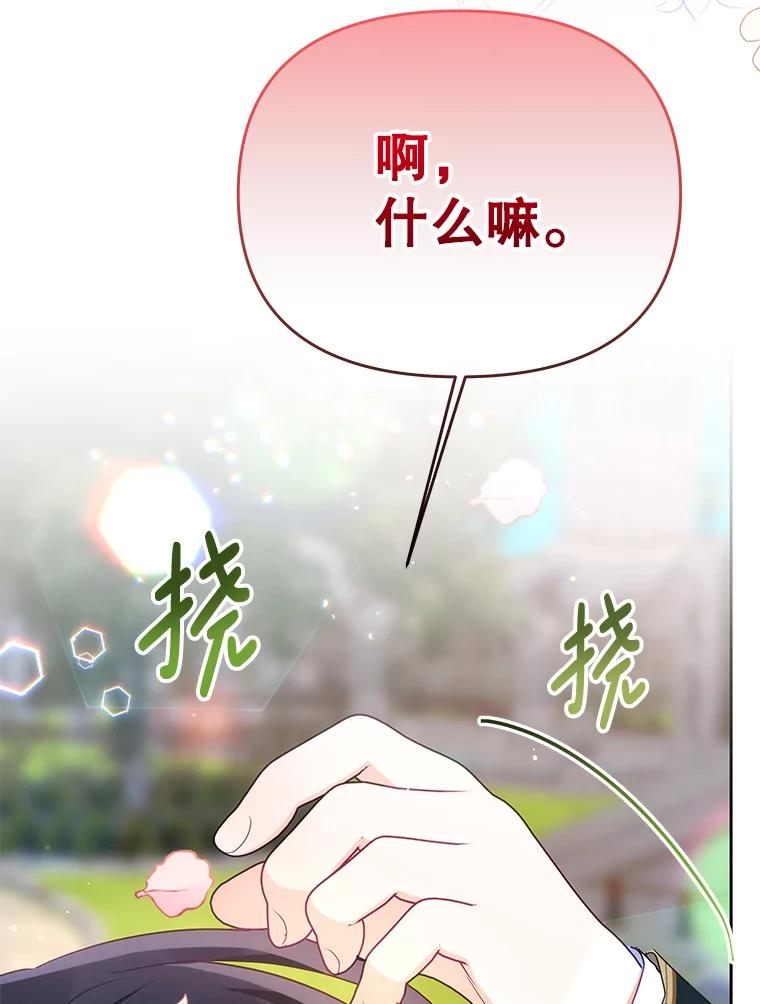 《小不点圣女大人》20.皇子 第23页