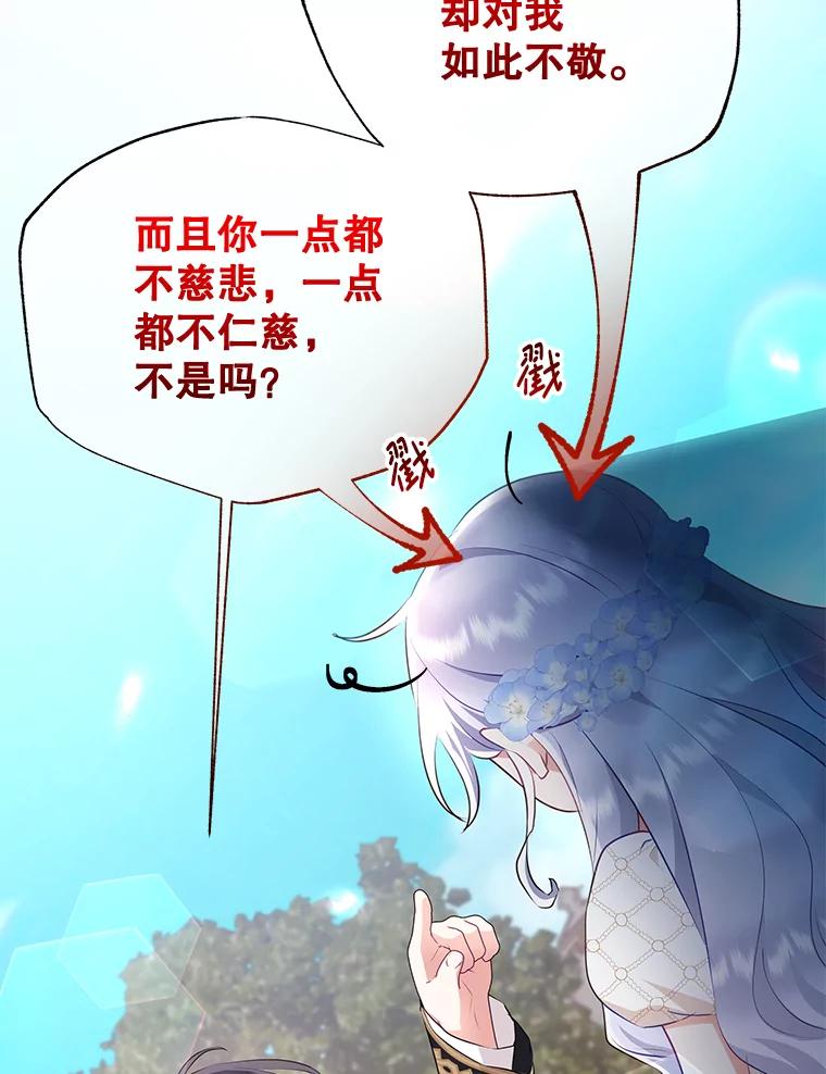 《小不点圣女大人》20.皇子 第79页