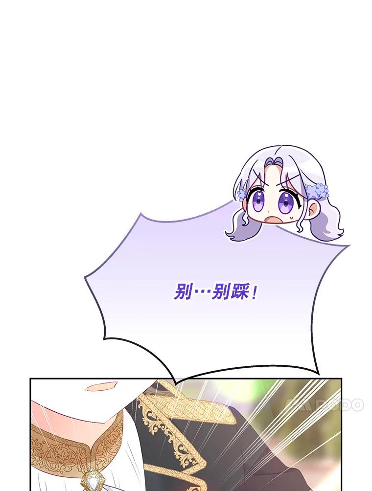 《小不点圣女大人》20.皇子 第28页
