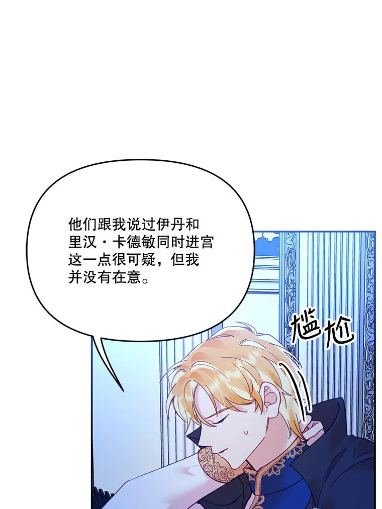《披荆斩棘的未来》21.魔力消失 第87页