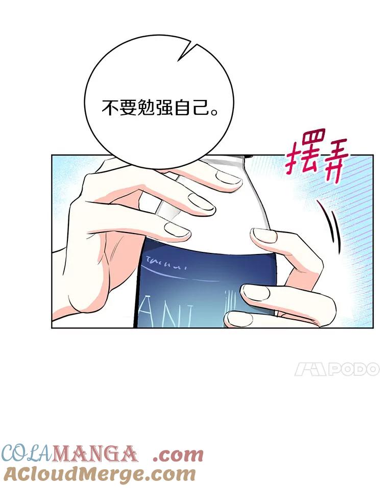 《与宿敌共眠》21.我对他的感情 第7页