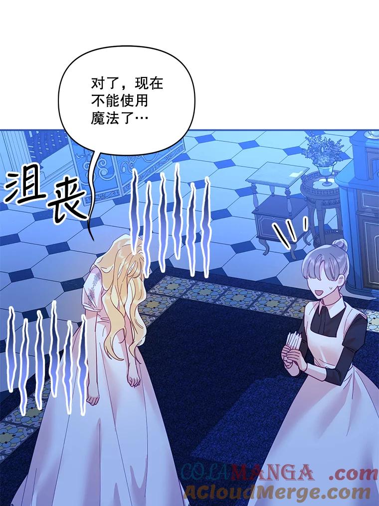 《披荆斩棘的未来》21.魔力消失 第33页