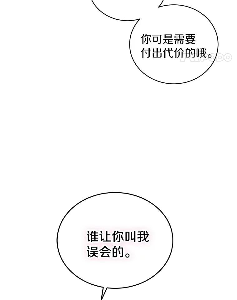 《与宿敌共眠》21.我对他的感情 第87页