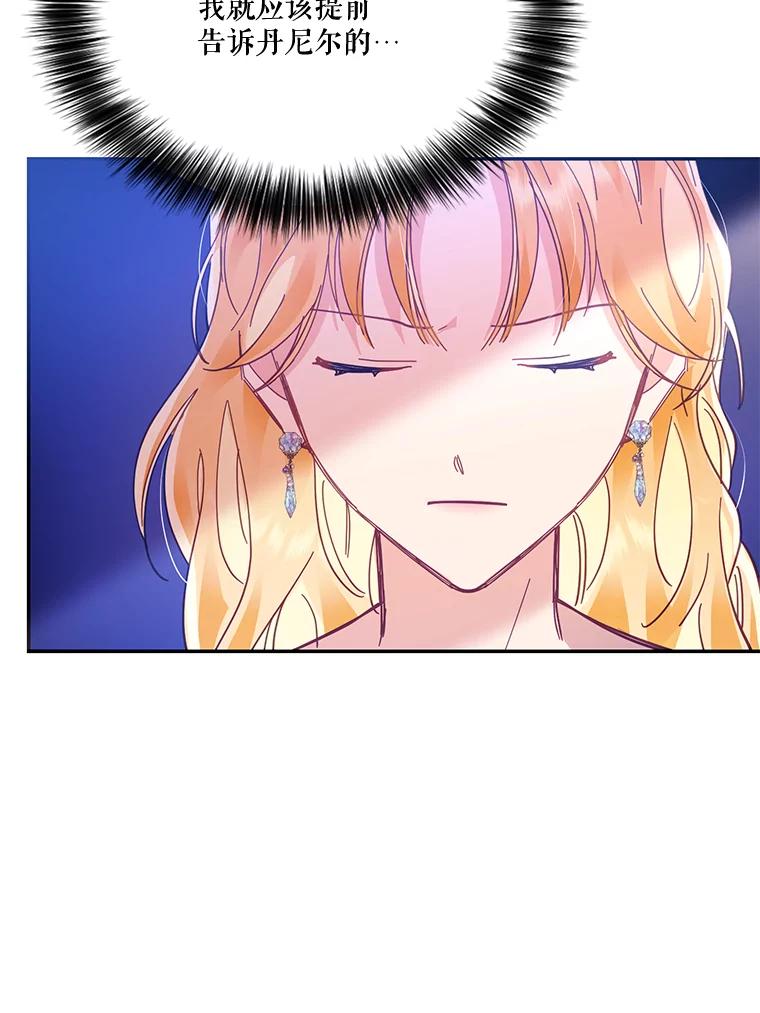 《披荆斩棘的未来》21.魔力消失 第76页