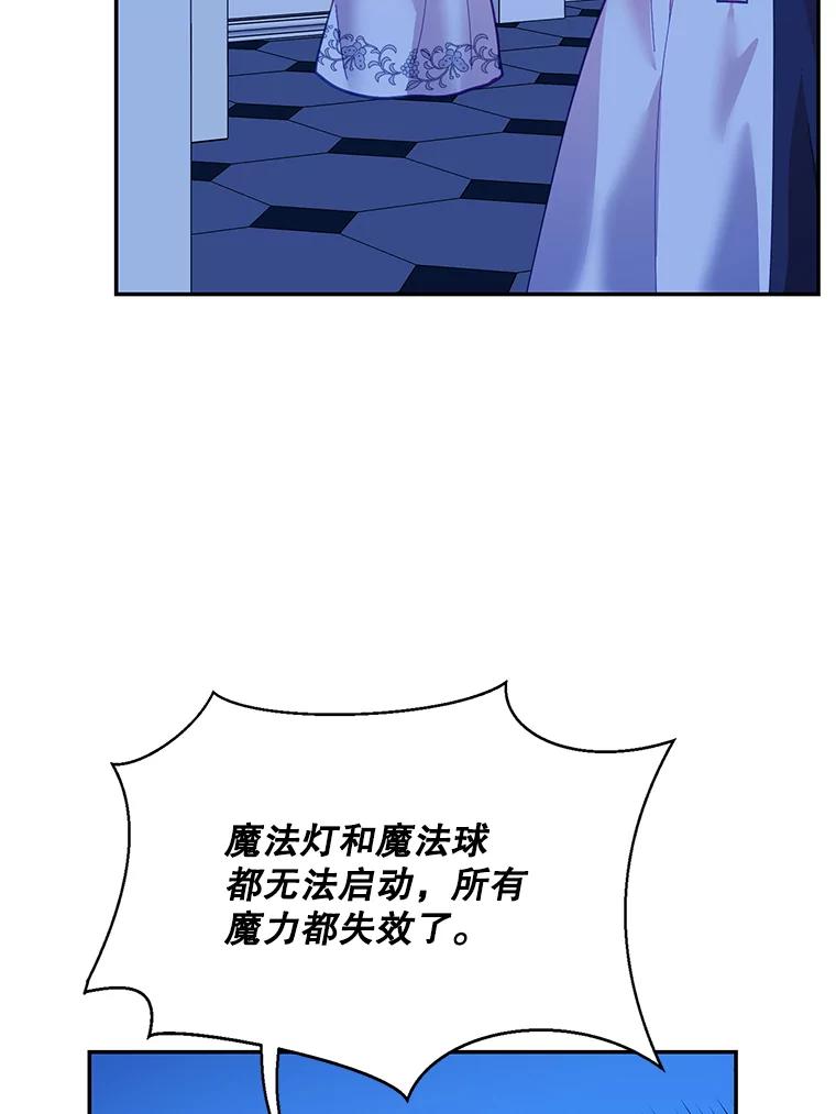 《披荆斩棘的未来》21.魔力消失 第52页