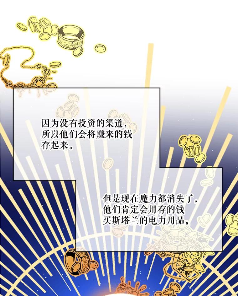 《披荆斩棘的未来》21.魔力消失 第106页