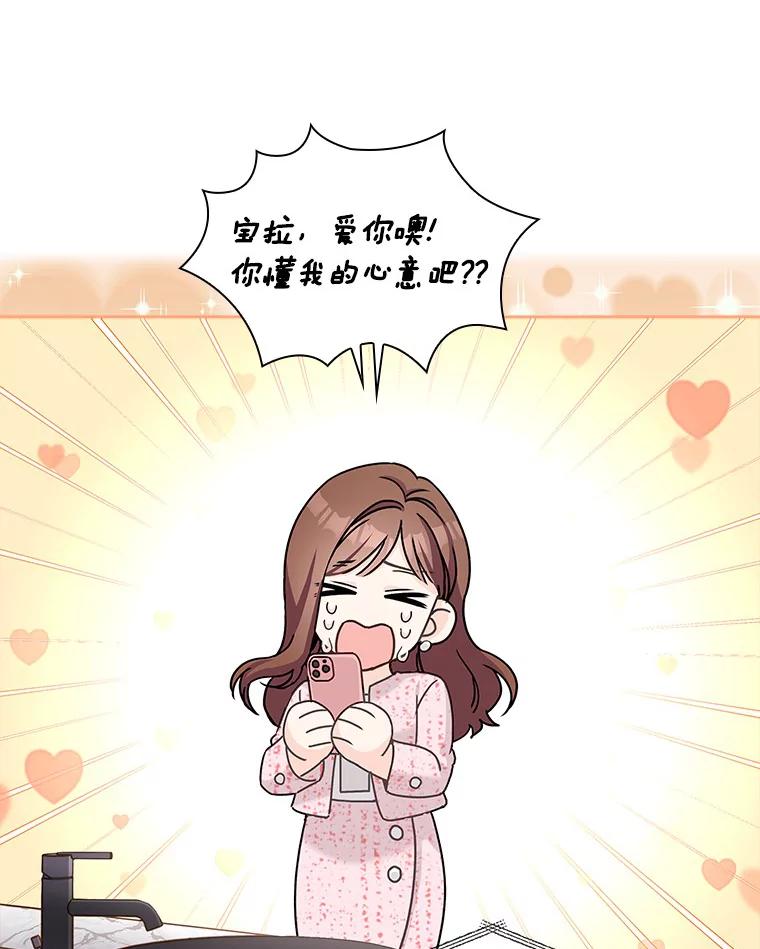 《爱情，进行时》20.时装秀 第83页