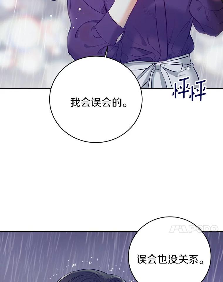 《与宿敌共眠》21.我对他的感情 第83页
