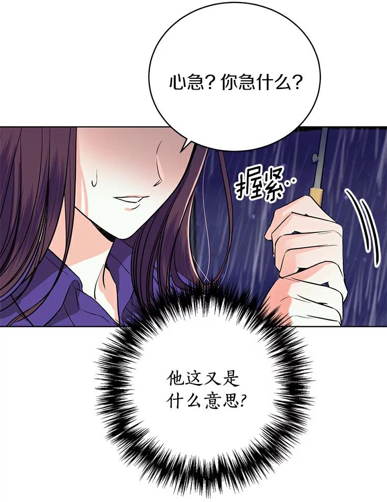 《与宿敌共眠》21.我对他的感情 第68页