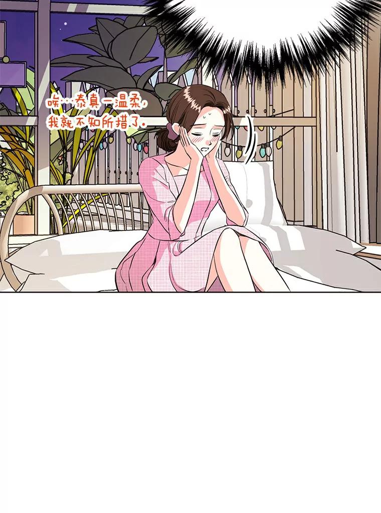 《与宿敌共眠》21.我对他的感情 第29页