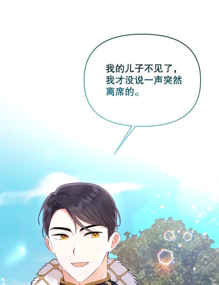 《小不点圣女大人》20.皇子 第136页