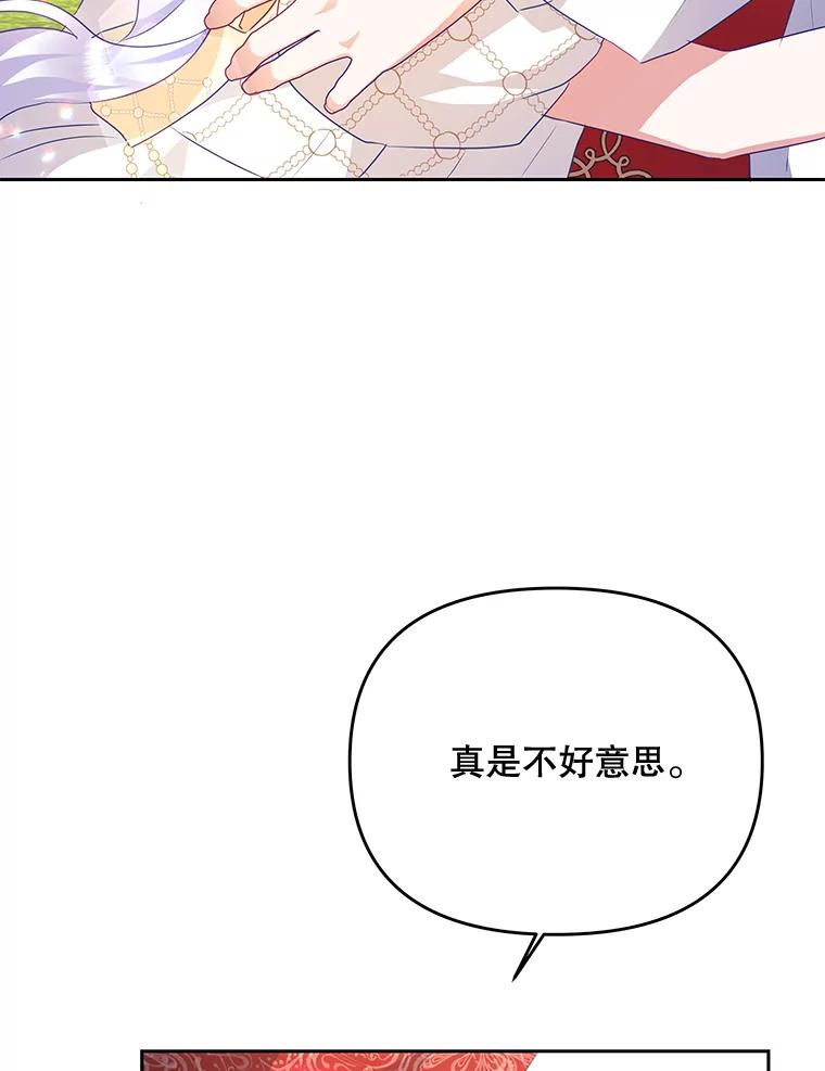 《小不点圣女大人》20.皇子 第134页
