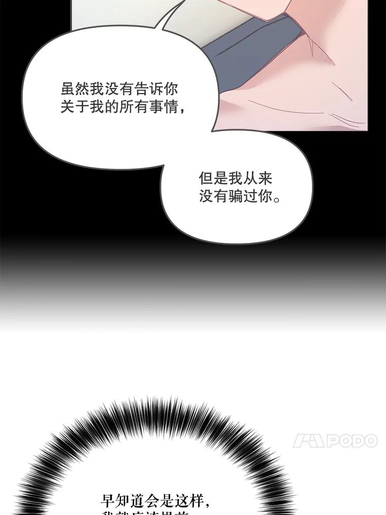 《披荆斩棘的未来》21.魔力消失 第75页