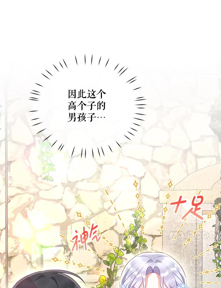 《小不点圣女大人》20.皇子 第71页