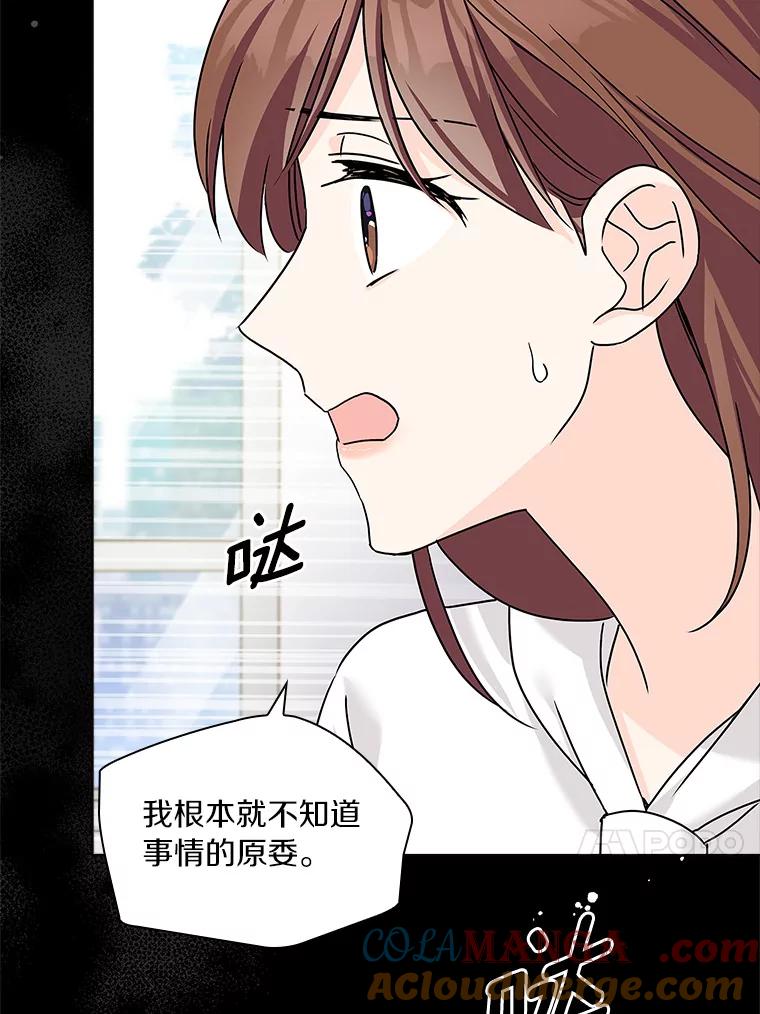 《爱情，进行时》21.正面交锋 第57页