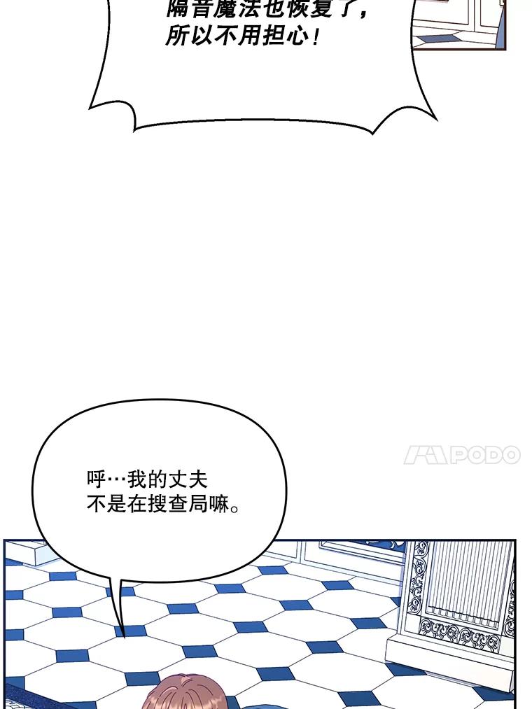 《披荆斩棘的未来》22.魔力回归 第62页