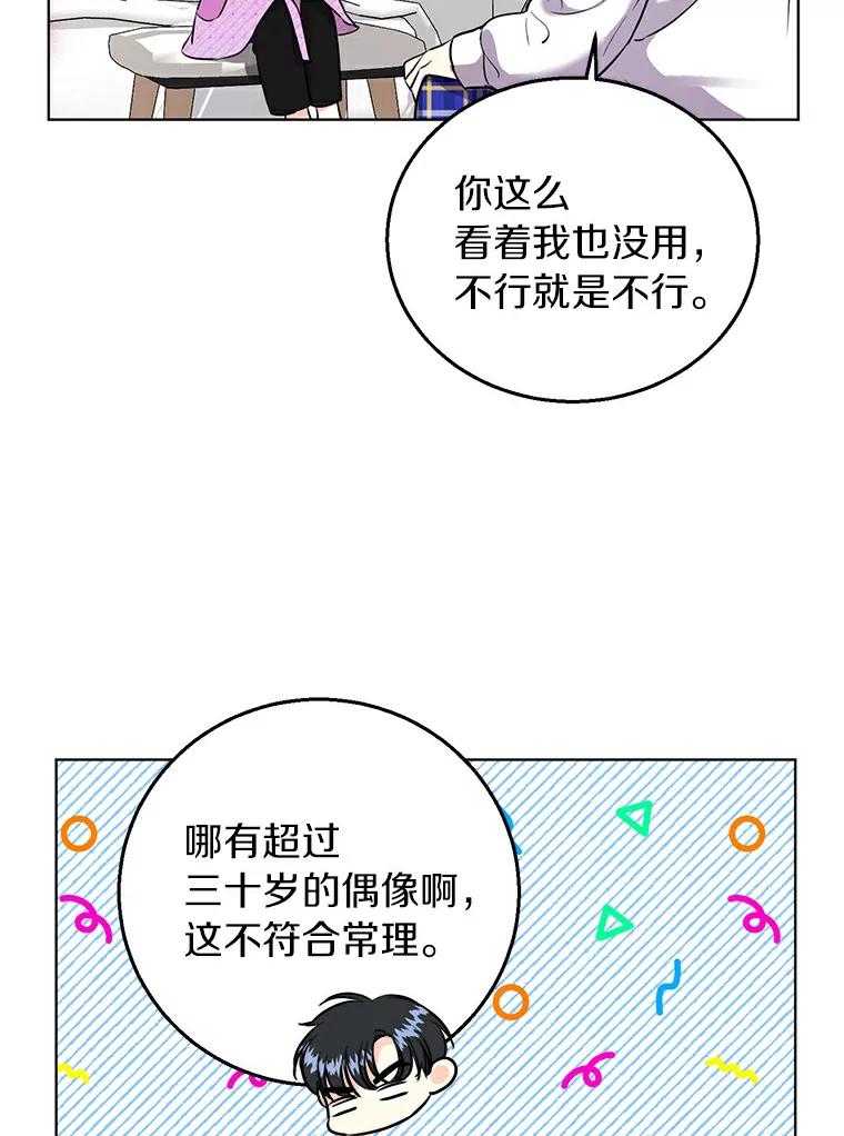 《与宿敌共眠》22.彼此在意 第50页