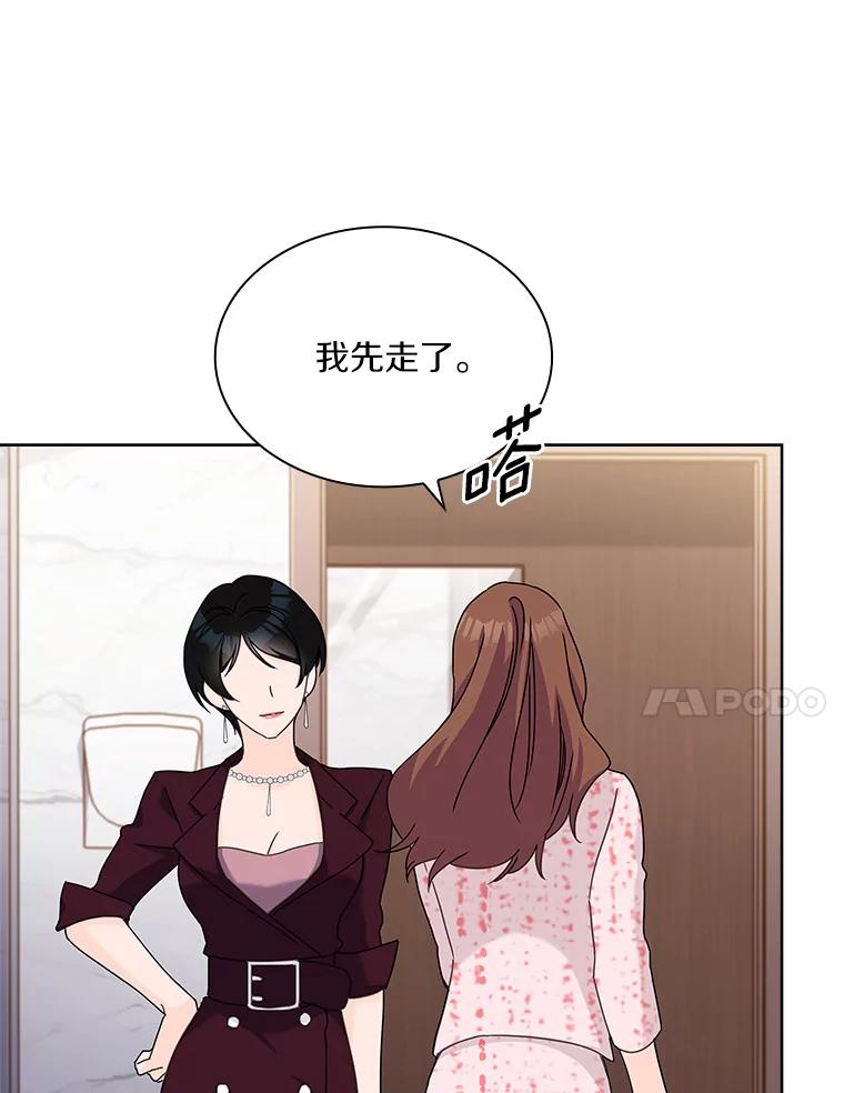 《爱情，进行时》21.正面交锋 第24页