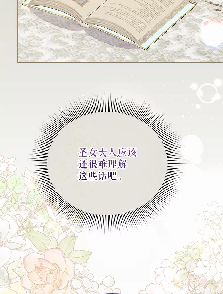《小不点圣女大人》21.赐福 第72页