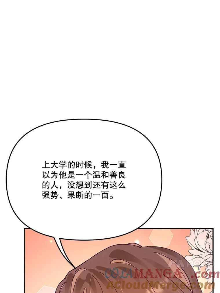 《披荆斩棘的未来》22.魔力回归 第97页