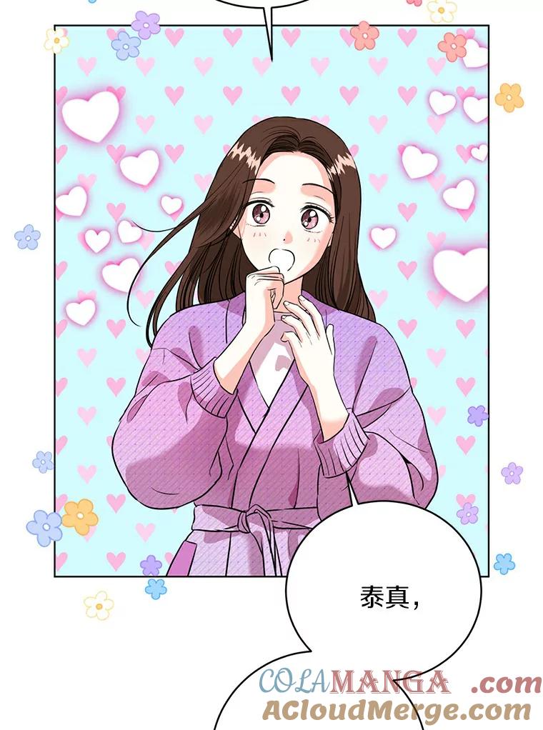 《与宿敌共眠》22.彼此在意 第46页