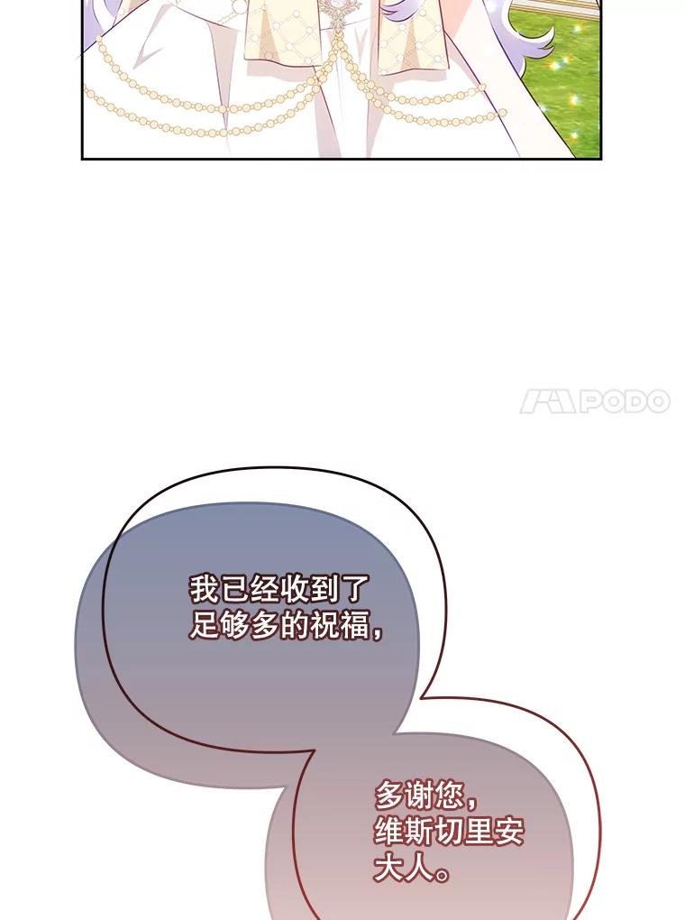 《小不点圣女大人》21.赐福 第126页