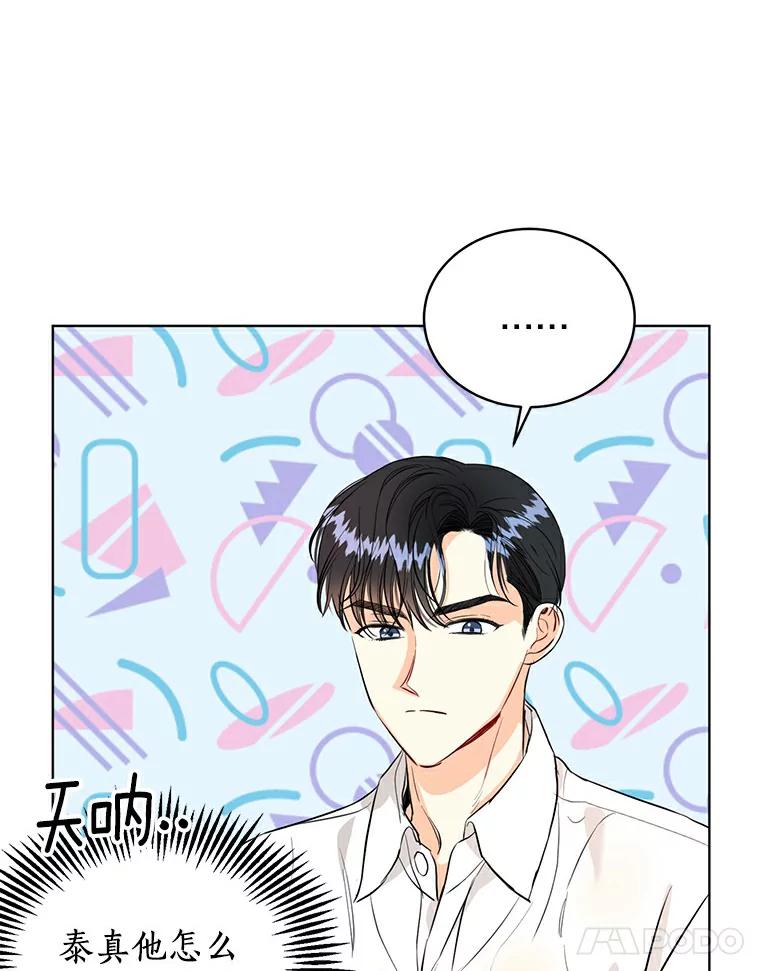 《与宿敌共眠》22.彼此在意 第32页