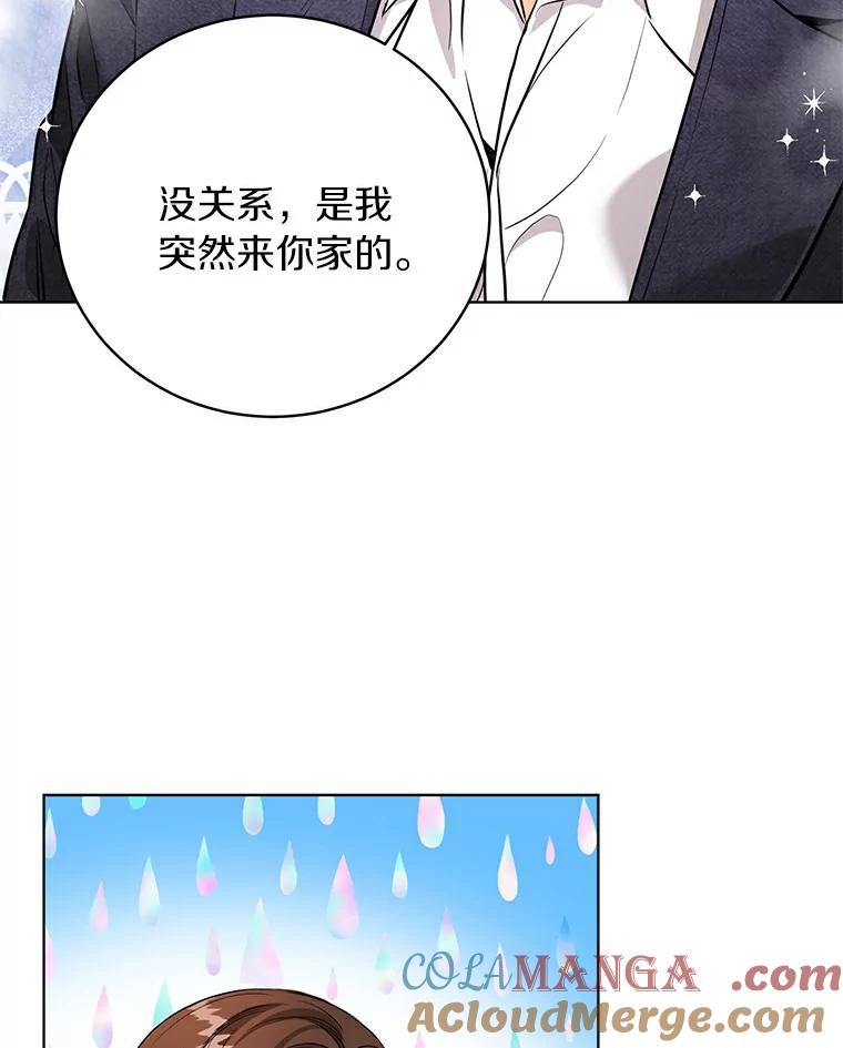 《与宿敌共眠》22.彼此在意 第10页