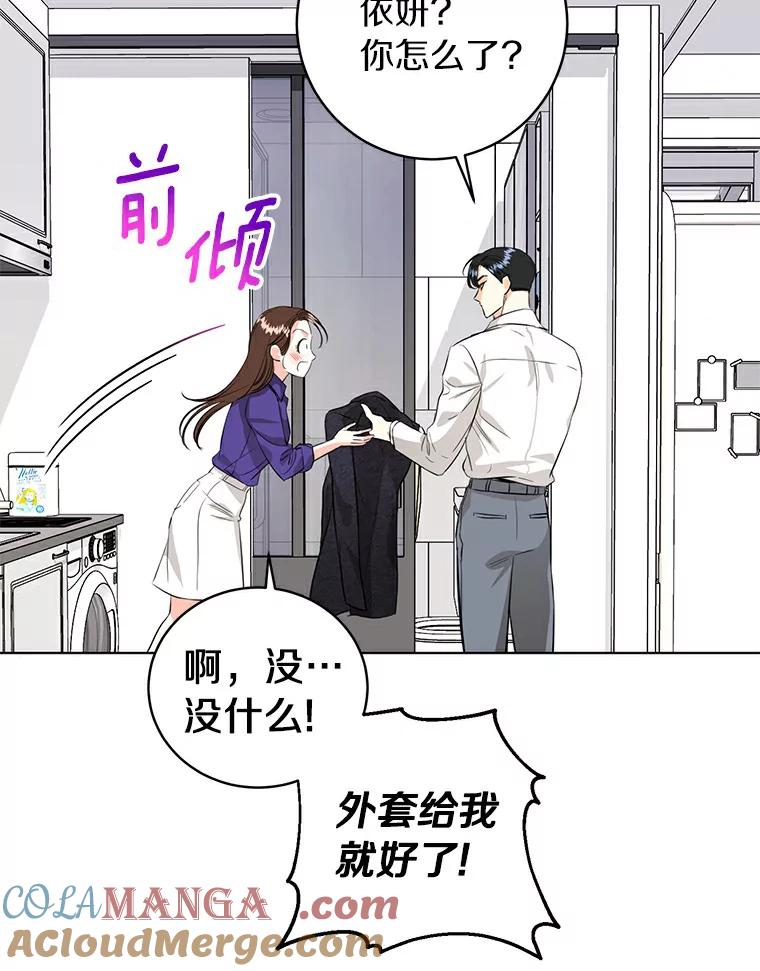 《与宿敌共眠》22.彼此在意 第31页