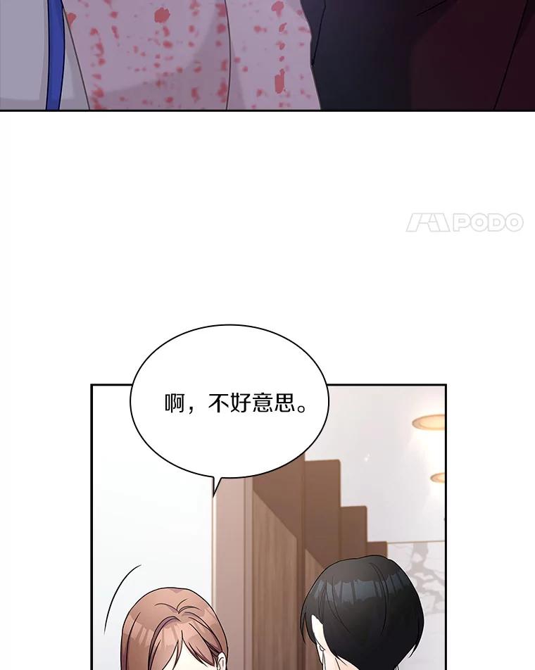 《爱情，进行时》21.正面交锋 第8页