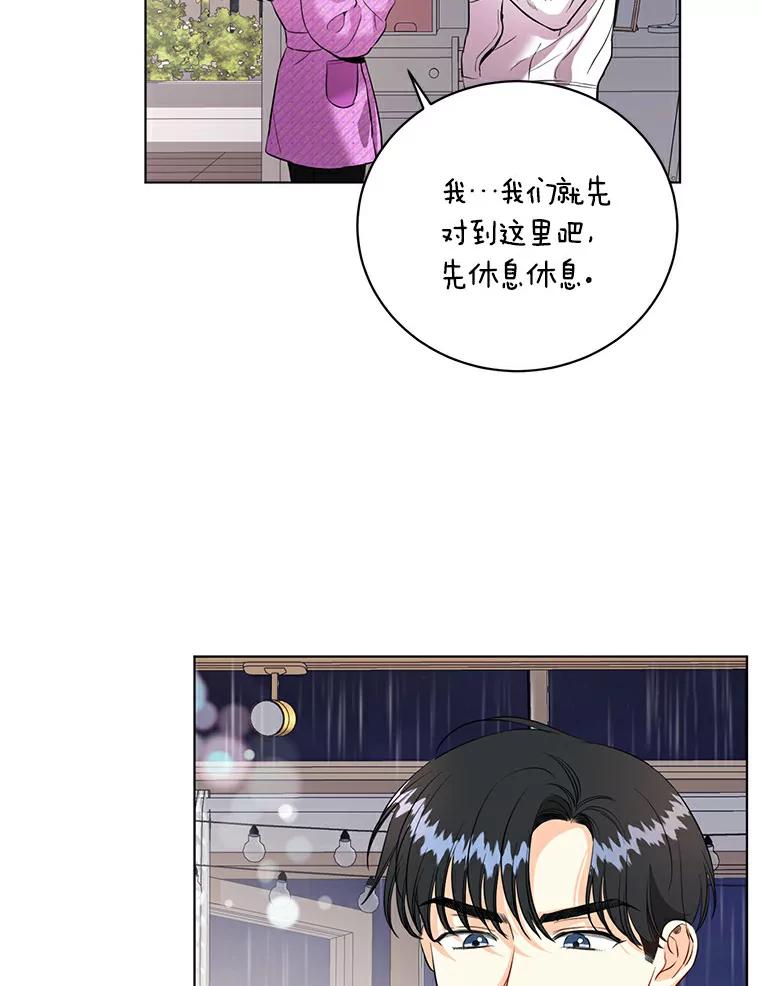 《与宿敌共眠》22.彼此在意 第69页