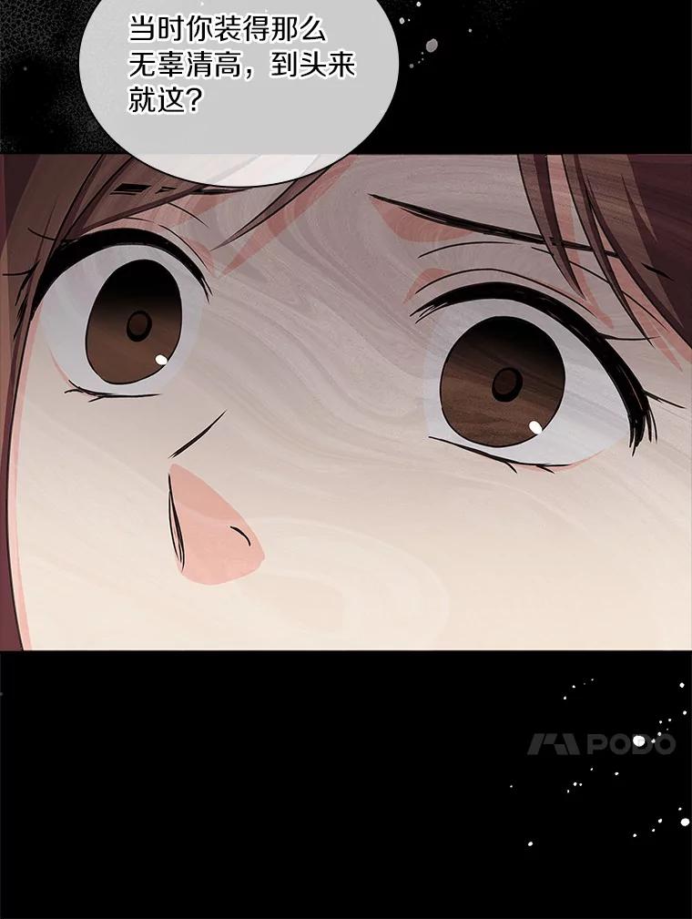 《爱情，进行时》21.正面交锋 第70页