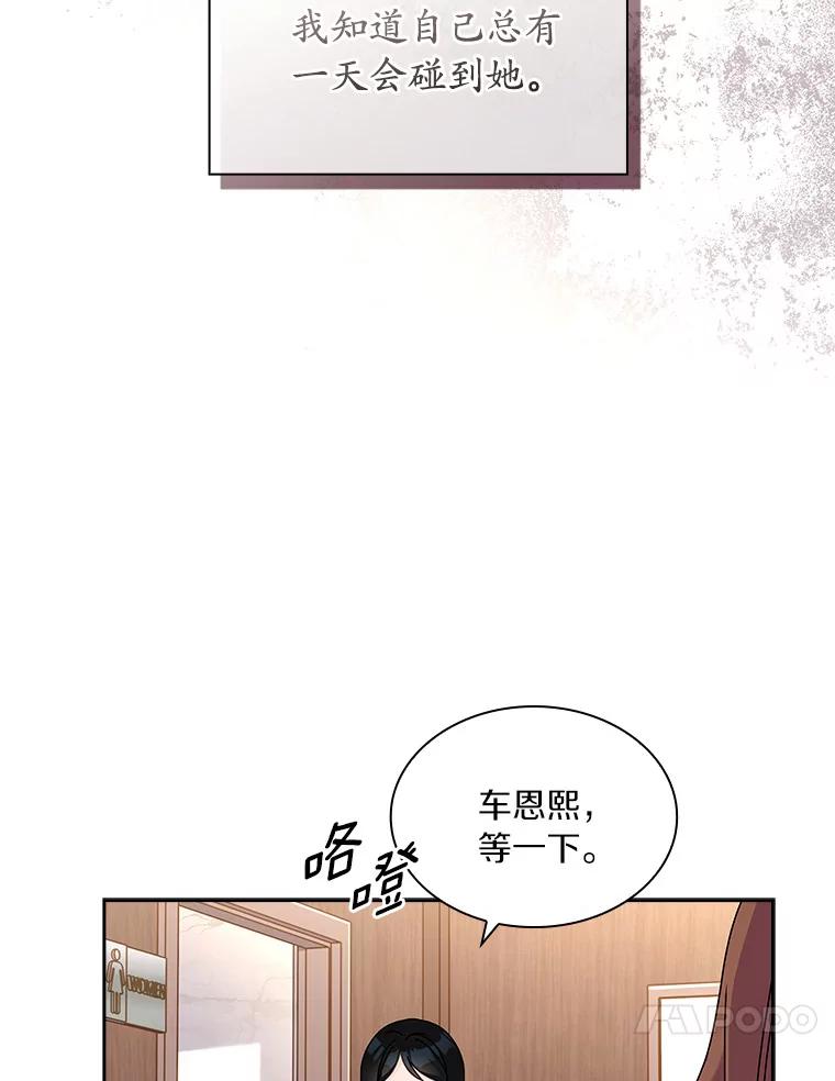 《爱情，进行时》21.正面交锋 第27页