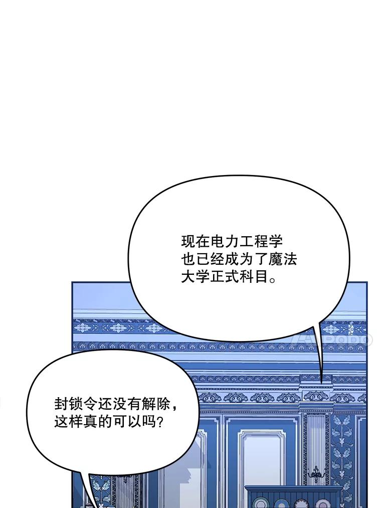 《披荆斩棘的未来》22.魔力回归 第78页
