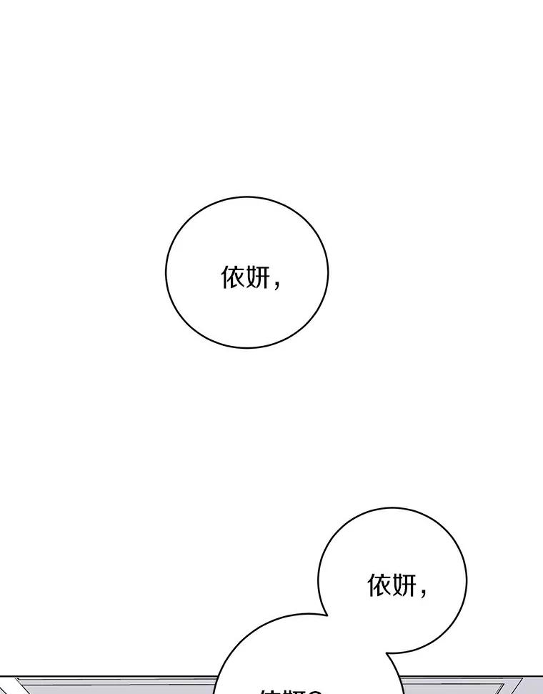 《与宿敌共眠》22.彼此在意 第30页