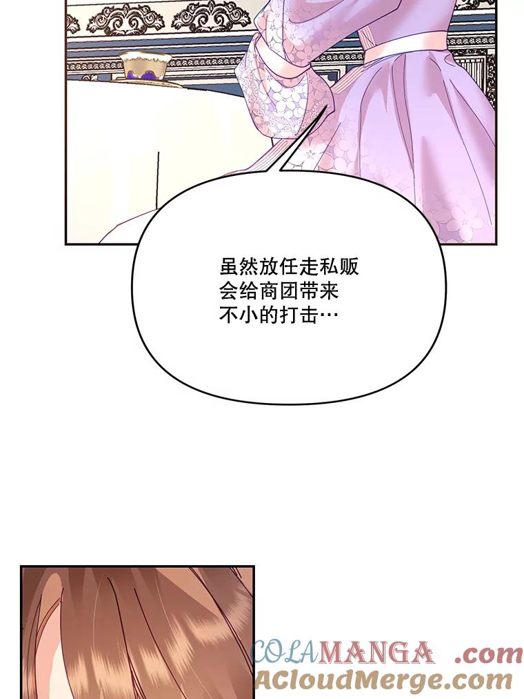 《披荆斩棘的未来》22.魔力回归 第89页