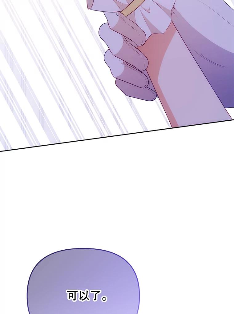 《小不点圣女大人》21.赐福 第124页