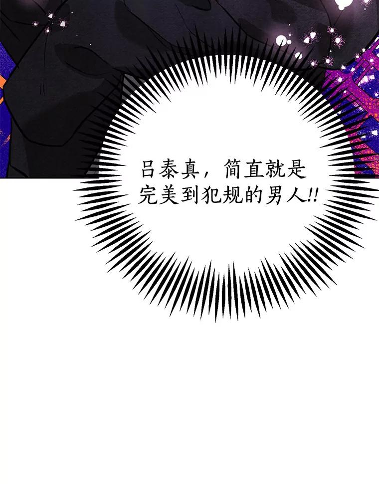 《与宿敌共眠》22.彼此在意 第29页