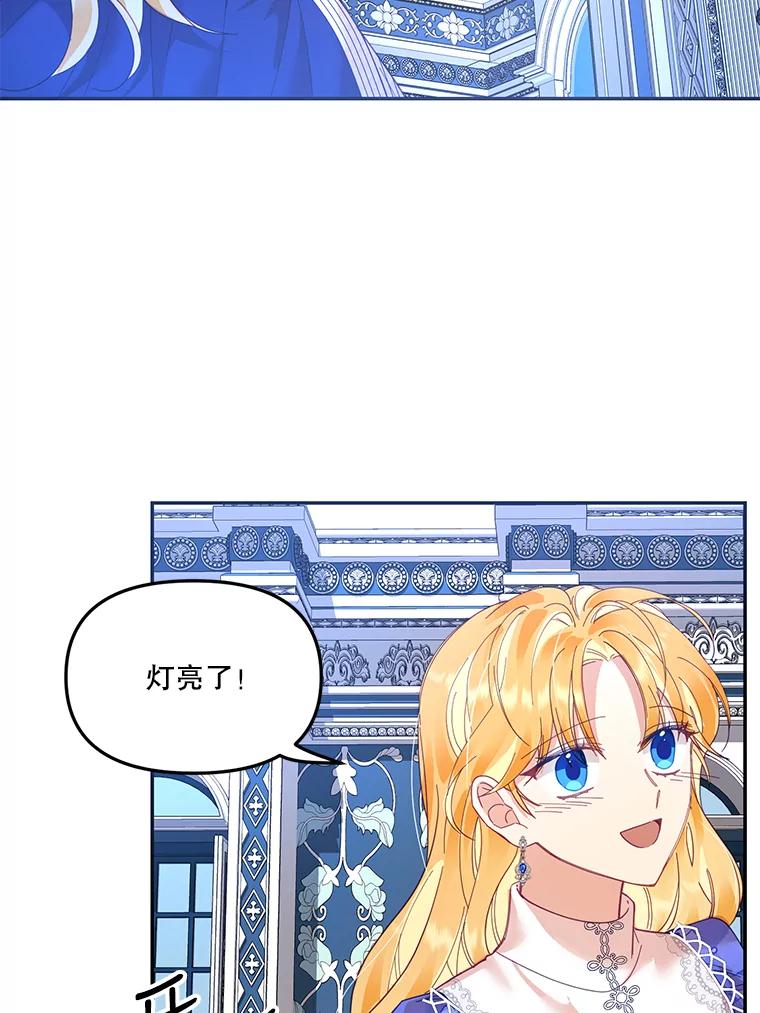 《披荆斩棘的未来》22.魔力回归 第50页