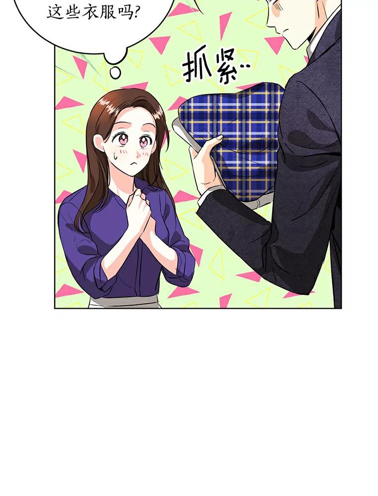 《与宿敌共眠》22.彼此在意 第21页
