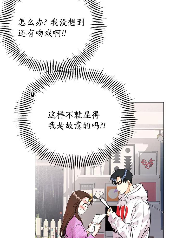 《与宿敌共眠》22.彼此在意 第68页