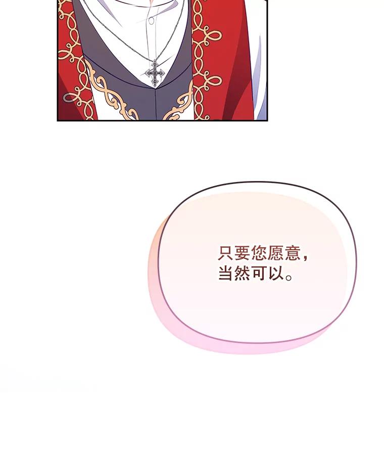 《小不点圣女大人》21.赐福 第82页