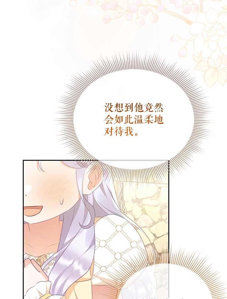 《小不点圣女大人》21.赐福 第28页