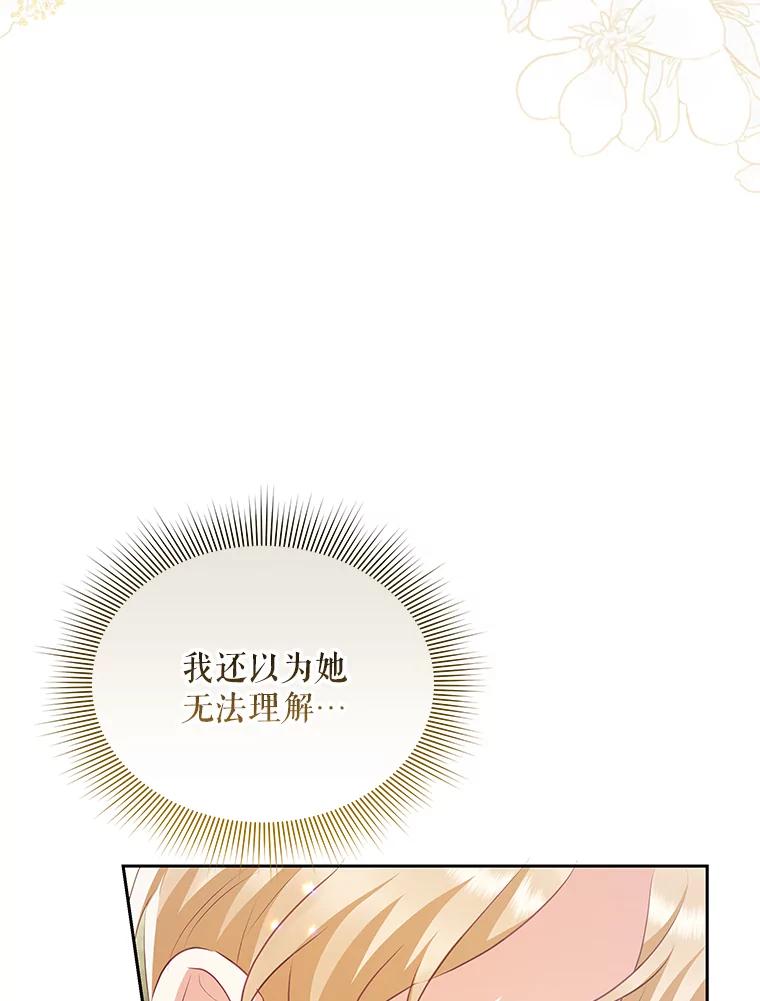 《小不点圣女大人》21.赐福 第75页